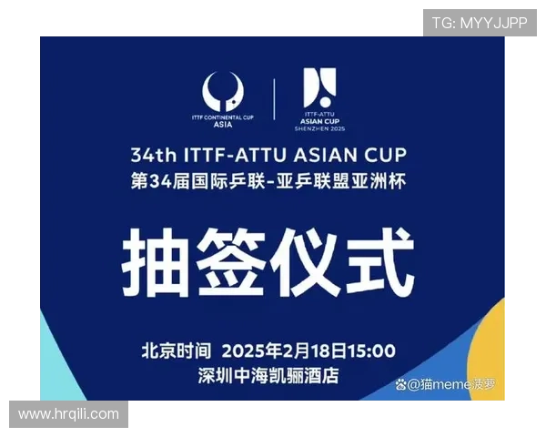[乒乓球]国际乒联-亚乒联盟亚洲杯抽签仪式在深圳进行.